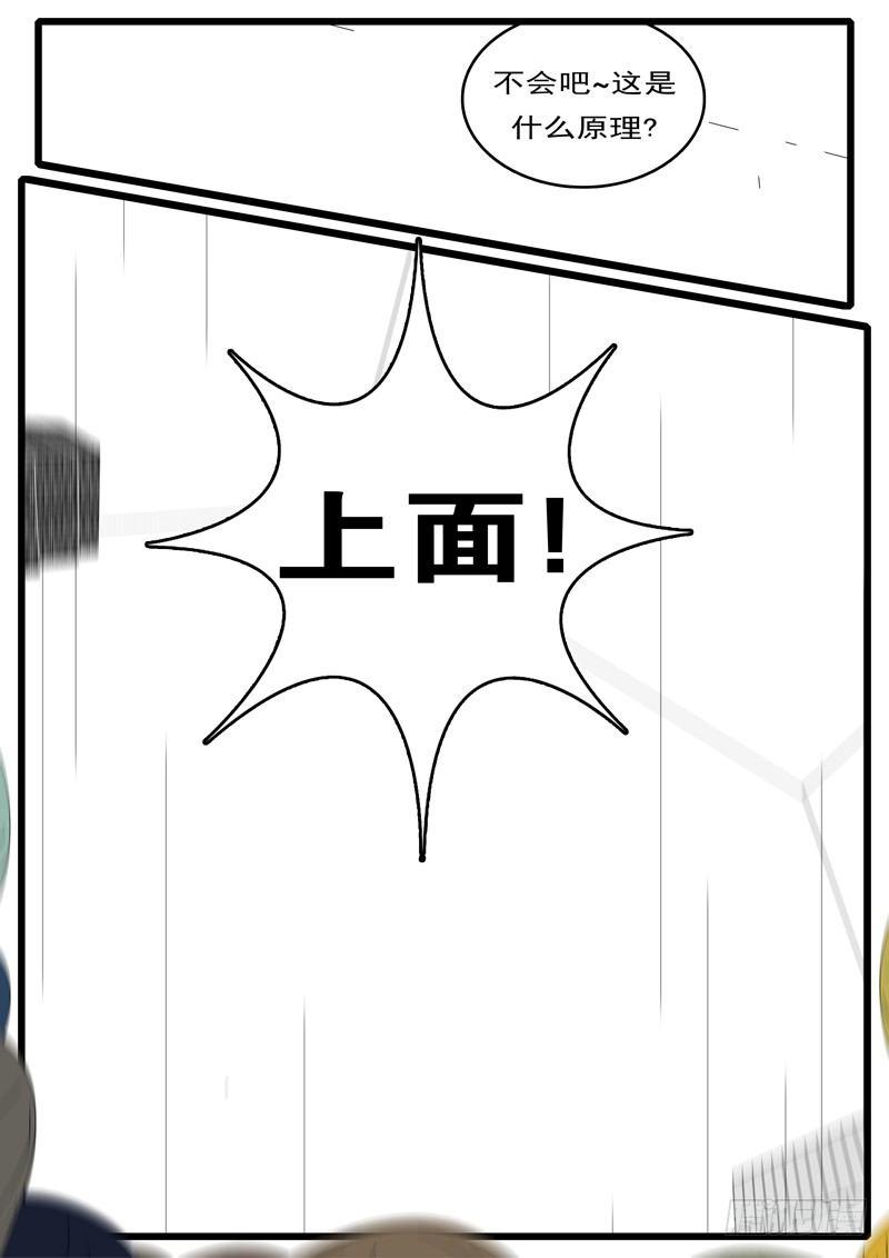《world game》第284天 第22小时18分 第9页