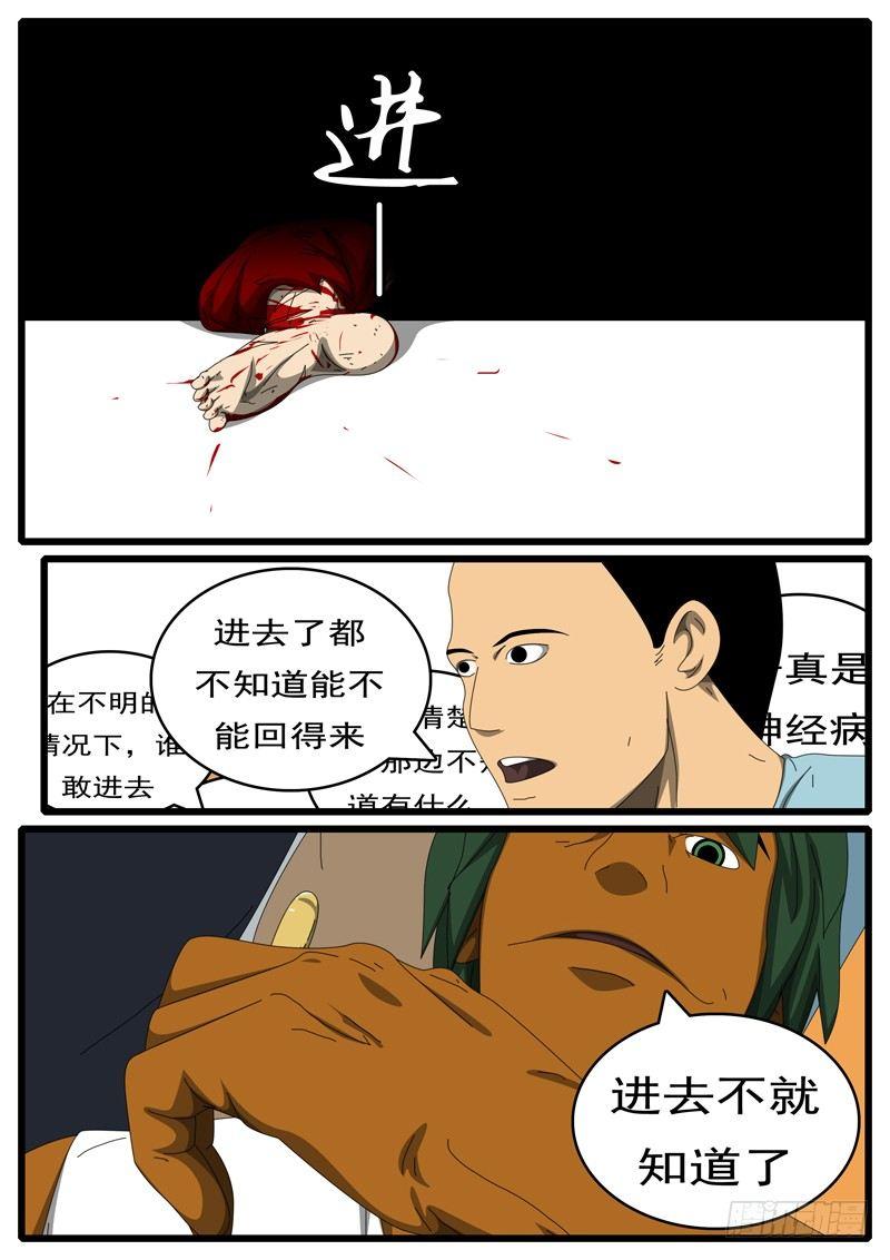 《world game》第284天 第22小时32分 第6页