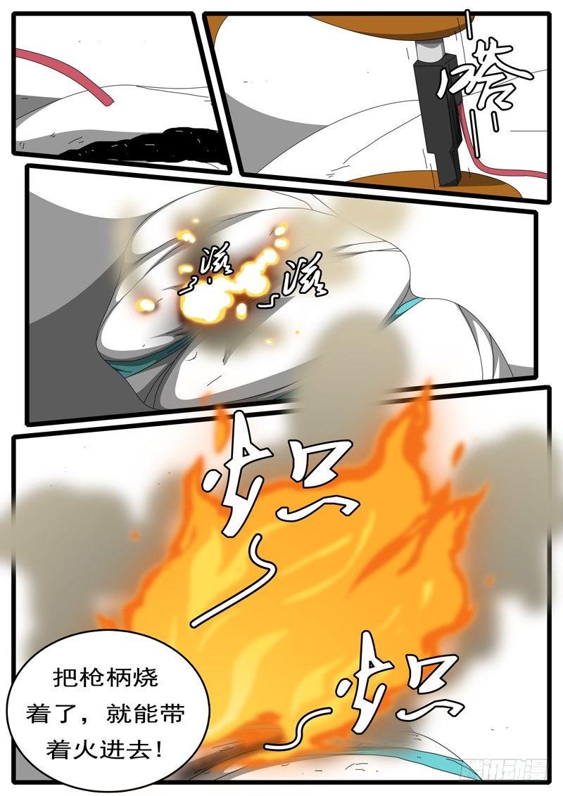 《world game》第284天 第22小时32分 第8页