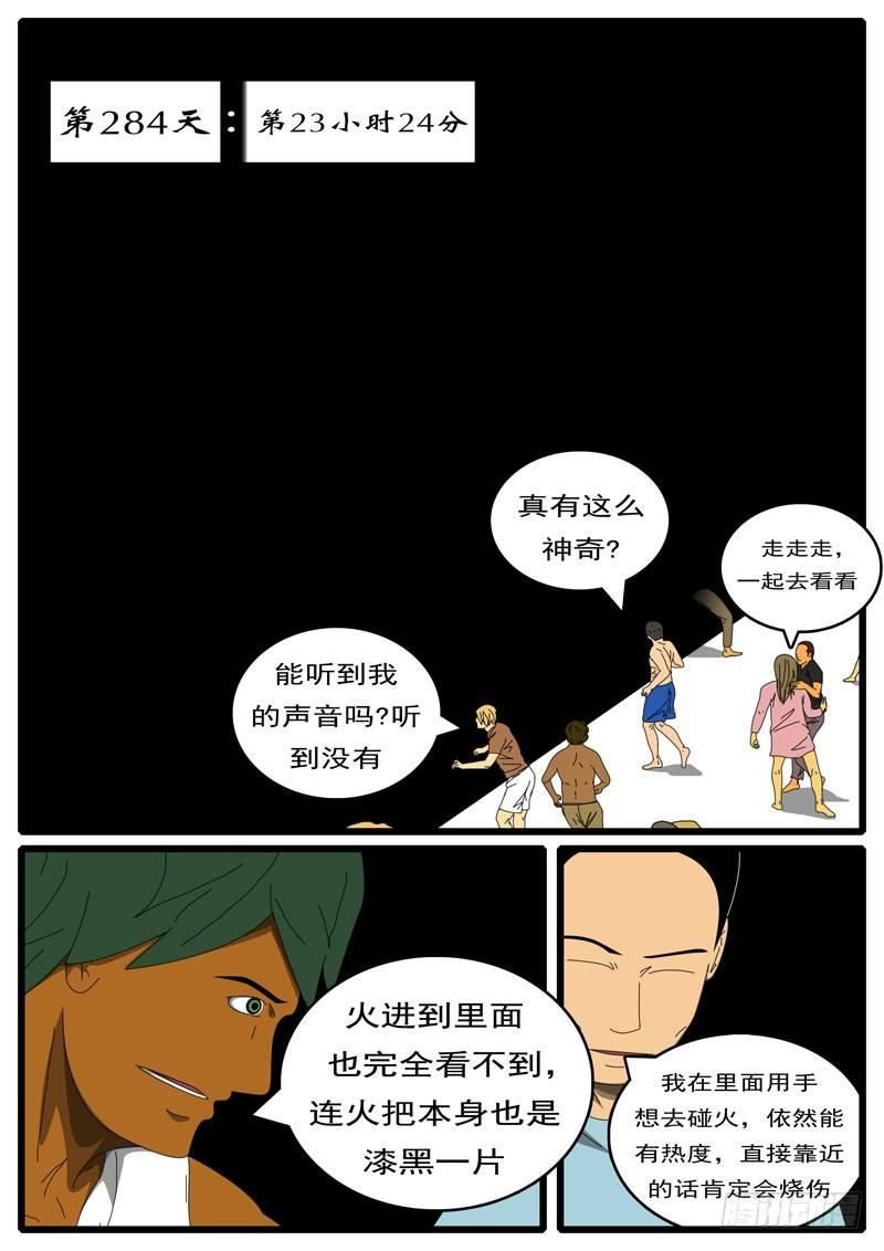 《world game》第284天 第23小时24分 第1页