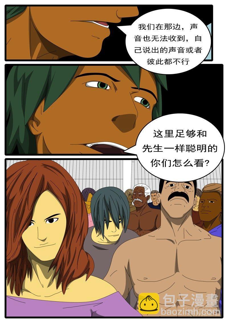 《world game》第284天 第23小时24分 第2页