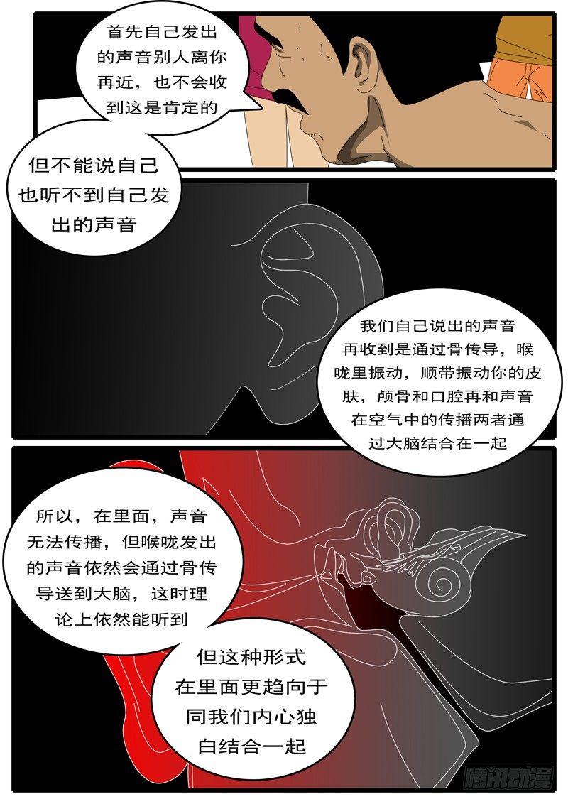 《world game》第284天 第23小时24分 第3页