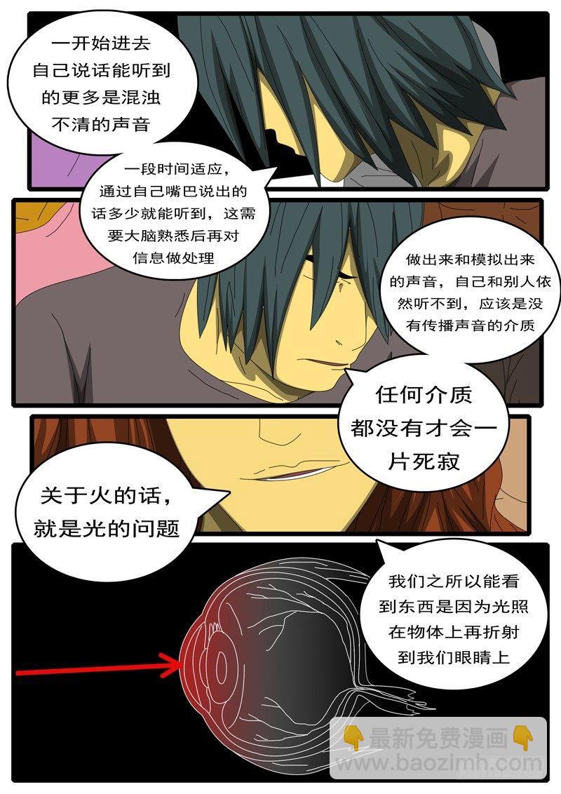 《world game》第284天 第23小时24分 第4页