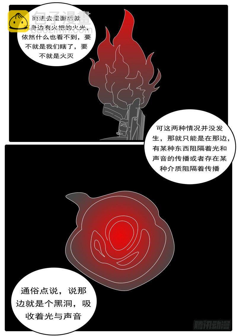 《world game》第284天 第23小时24分 第5页
