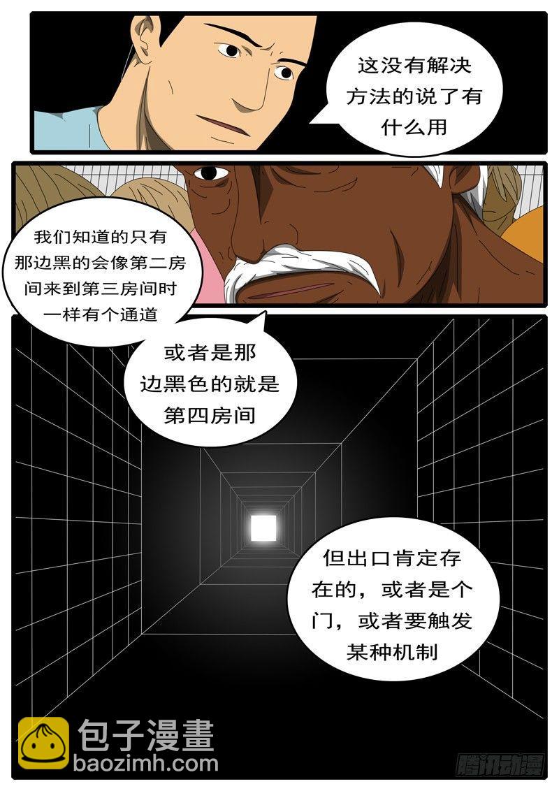 《world game》第284天 第23小时24分 第7页