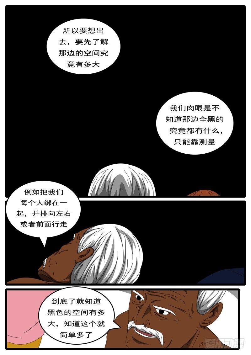 《world game》第284天 第23小时24分 第8页