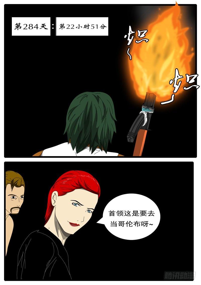 《world game》第284天 第22小时51分 第1页