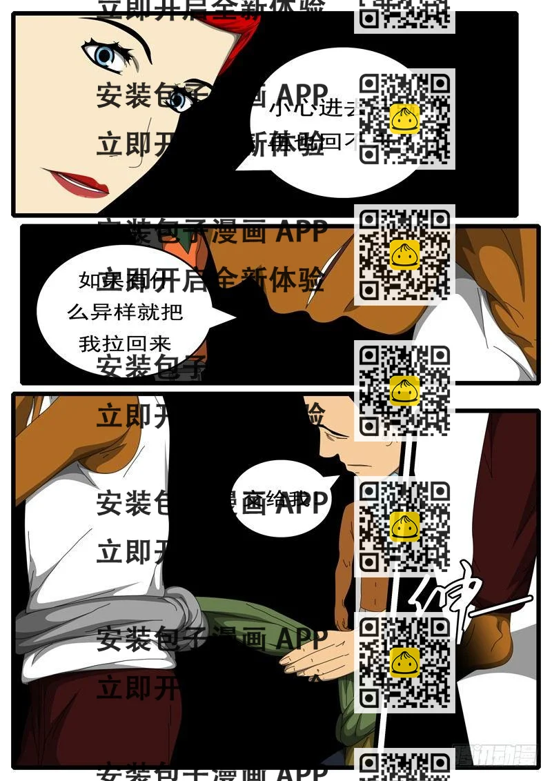 《world game》第284天 第22小时51分 第2页