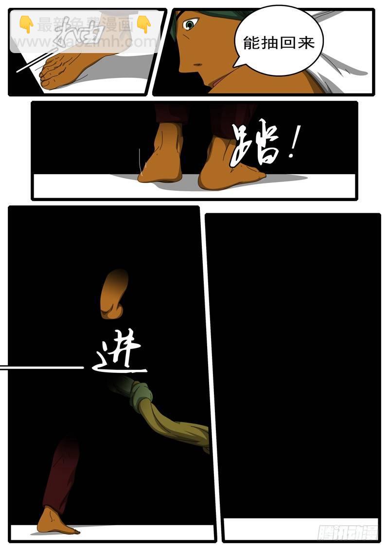 《world game》第284天 第22小时51分 第3页