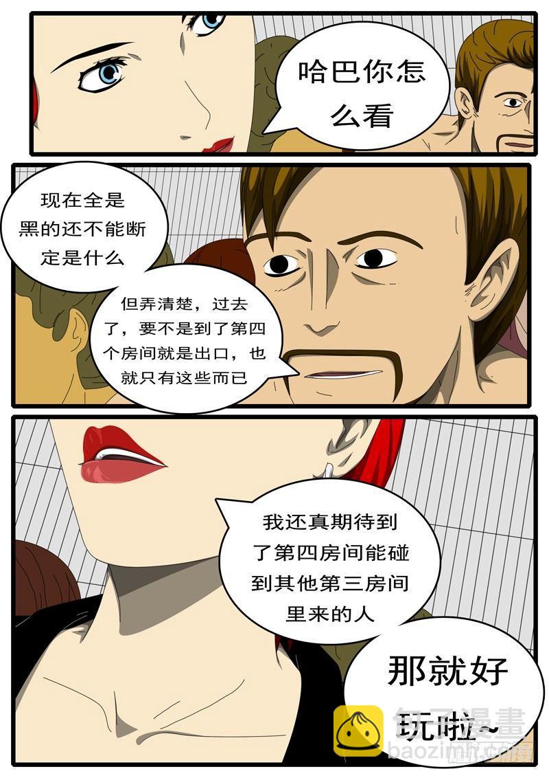《world game》第284天 第22小时51分 第4页