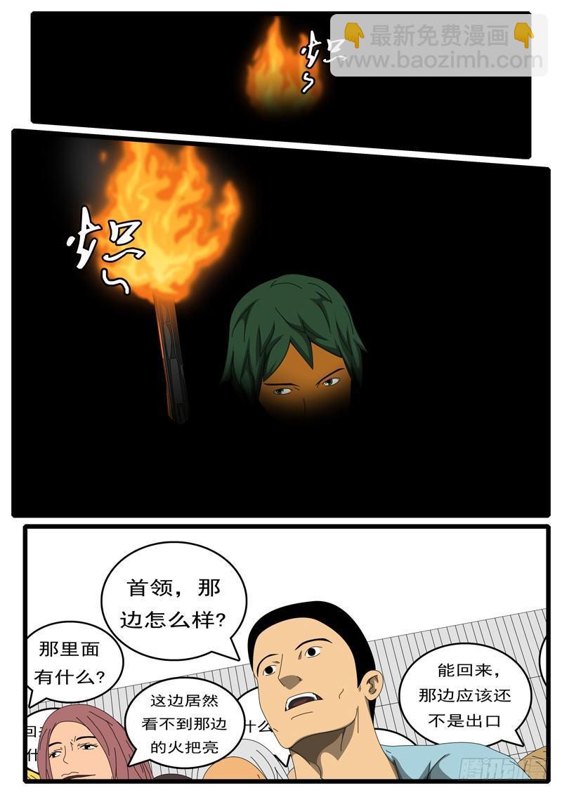 《world game》第284天 第22小时51分 第5页