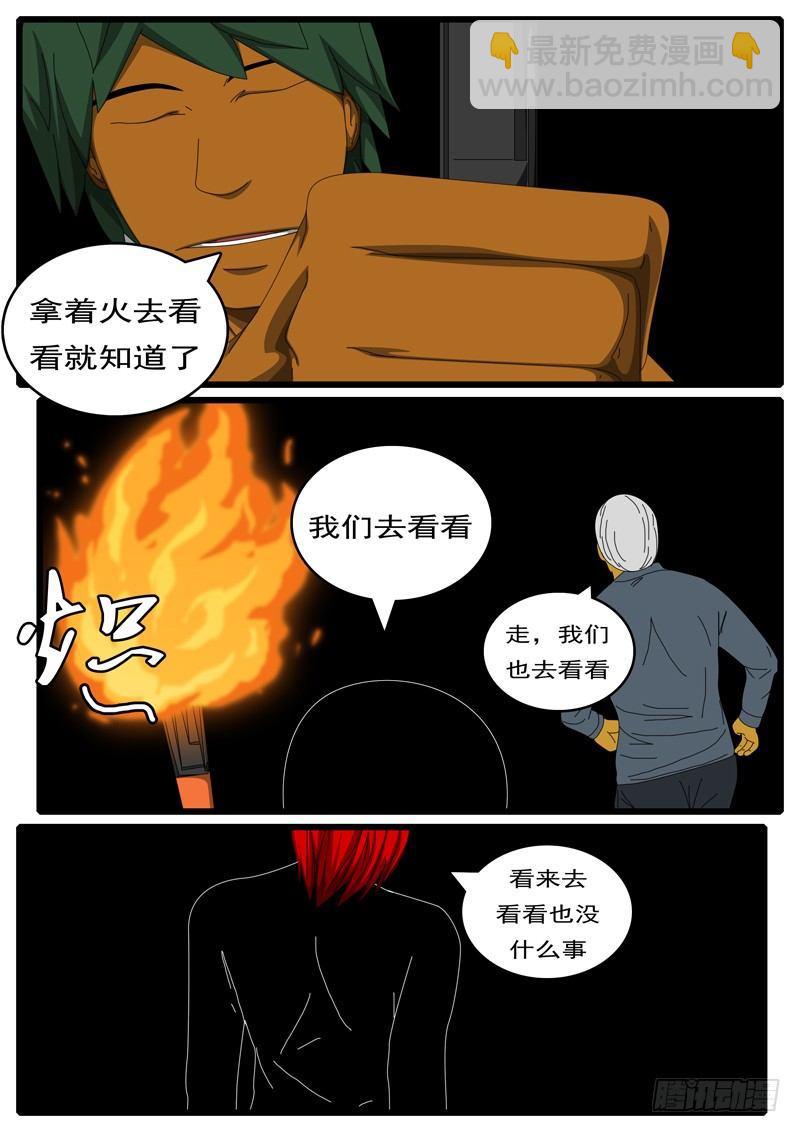《world game》第284天 第22小时51分 第6页
