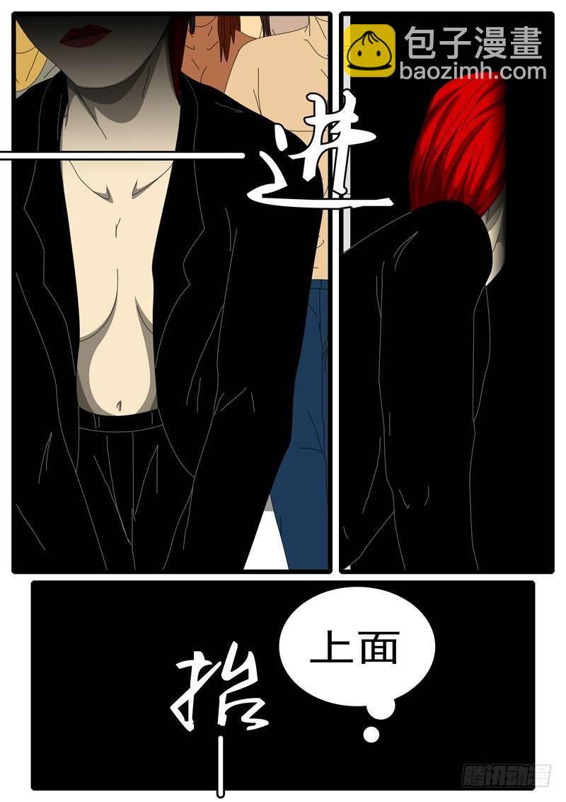 《world game》第284天 第22小时51分 第7页