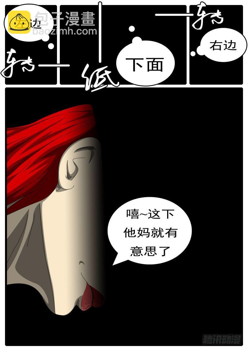 《world game》第284天 第22小时51分 第8页
