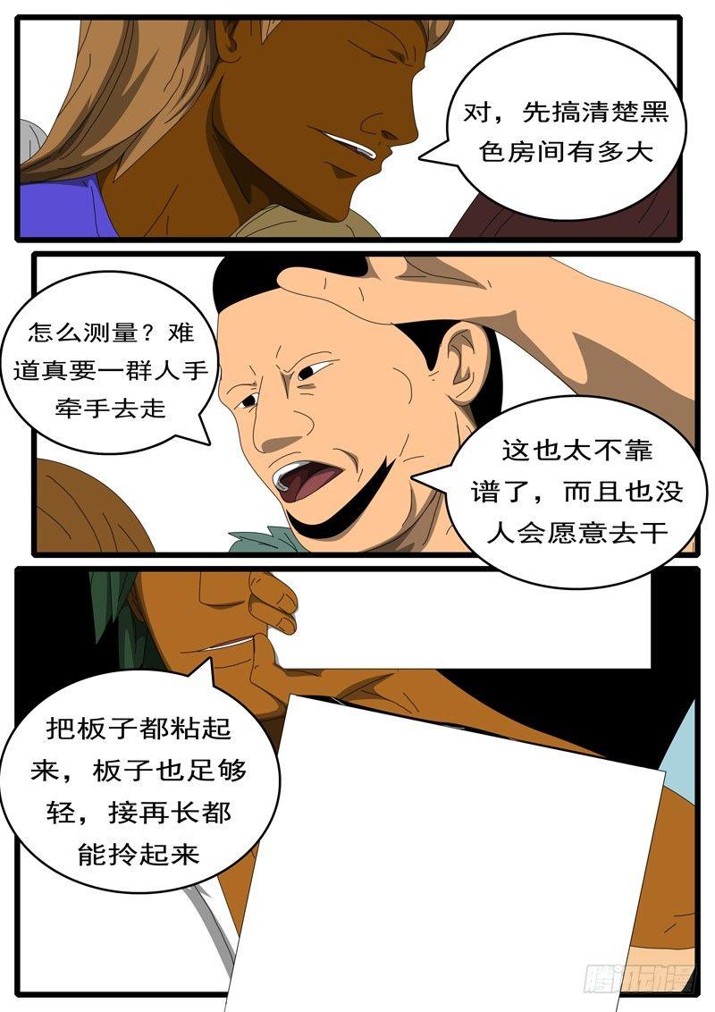 《world game》第285天 第9小时33分 第1页
