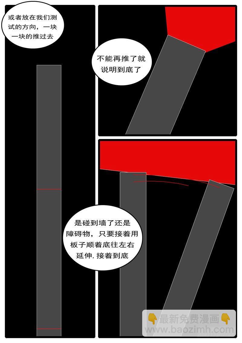 《world game》第285天 第9小时33分 第2页