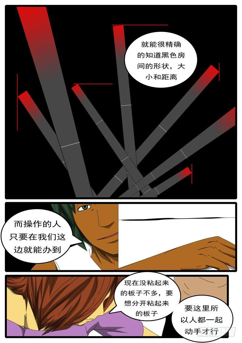 《world game》第285天 第9小时33分 第3页