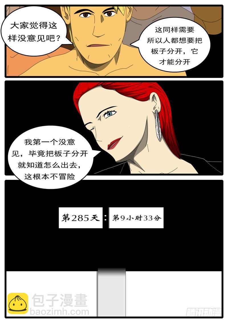 《world game》第285天 第9小时33分 第4页