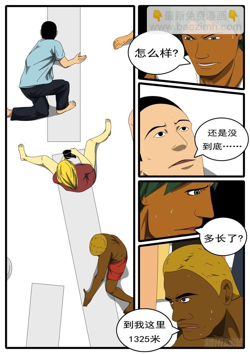 《world game》第285天 第9小时33分 第5页
