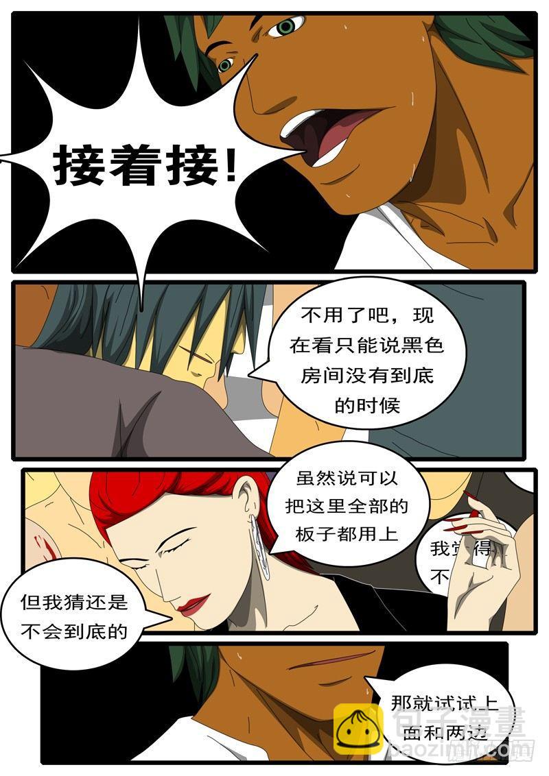 《world game》第285天 第9小时33分 第6页