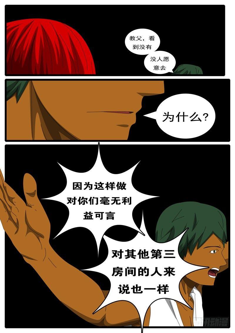 《world game》第285天 第10小时17分 第2页