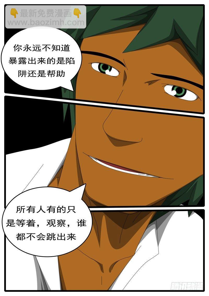 《world game》第285天 第10小时17分 第3页