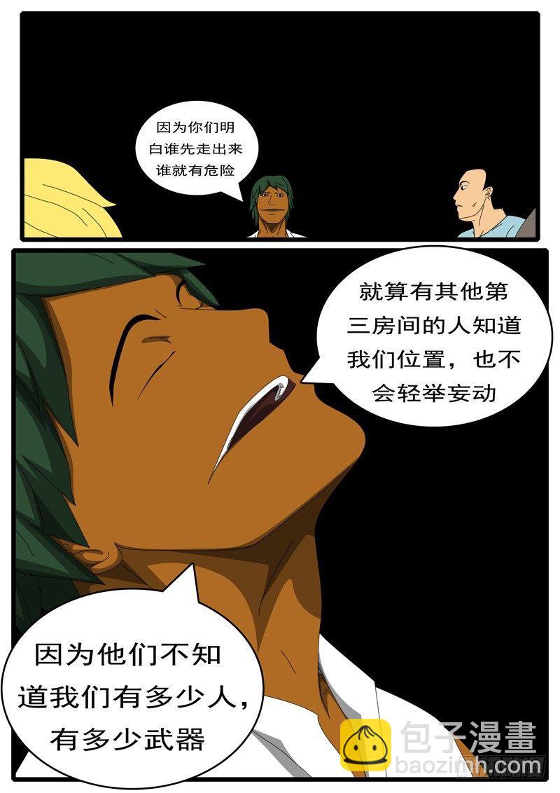 《world game》第285天 第10小时17分 第4页