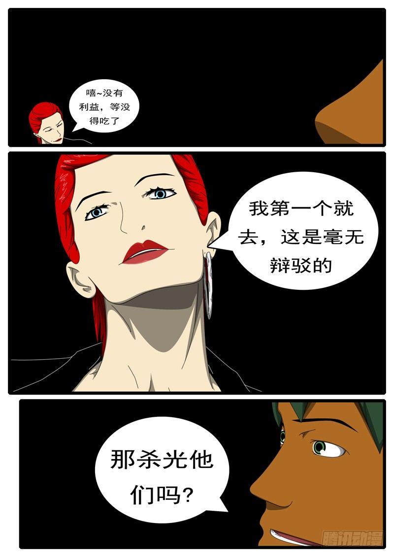 《world game》第285天 第10小时17分 第5页