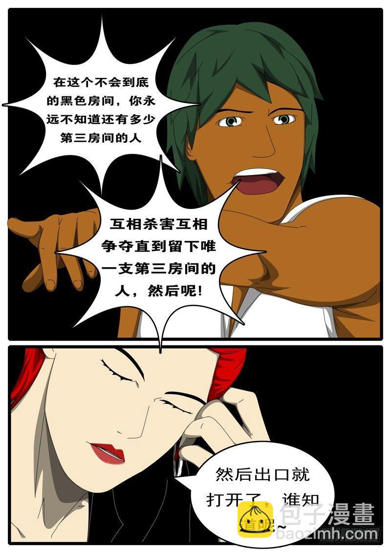 《world game》第285天 第10小时17分 第6页