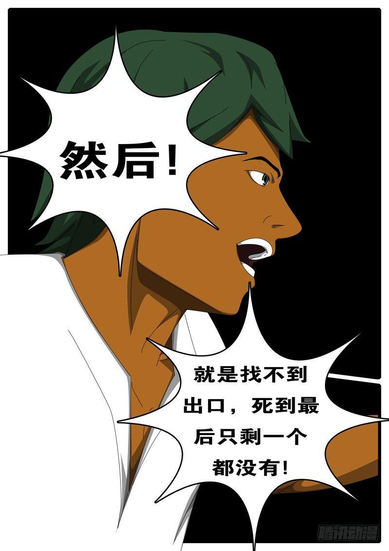 《world game》第285天 第10小时17分 第7页