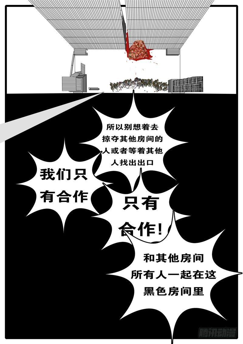 《world game》第285天 第10小时17分 第8页