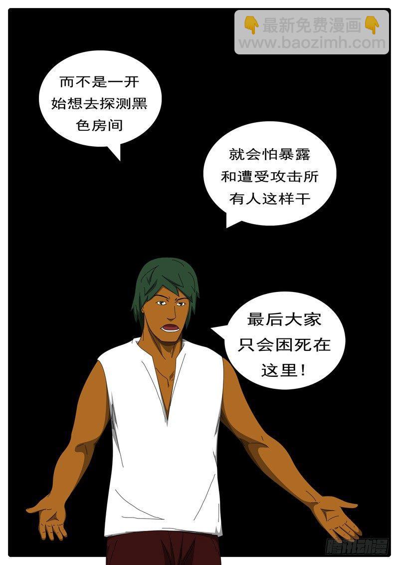 《world game》第285天 第10小时26分 第2页
