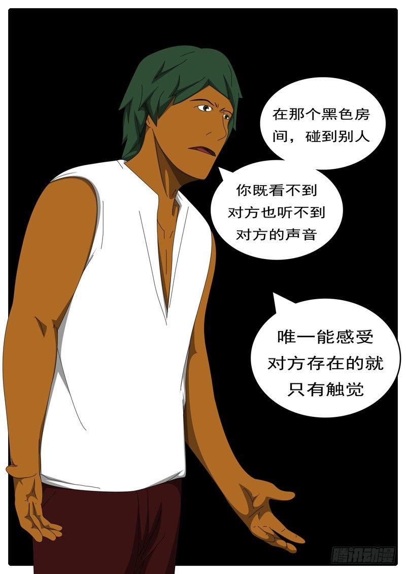 《world game》第285天 第10小时26分 第3页