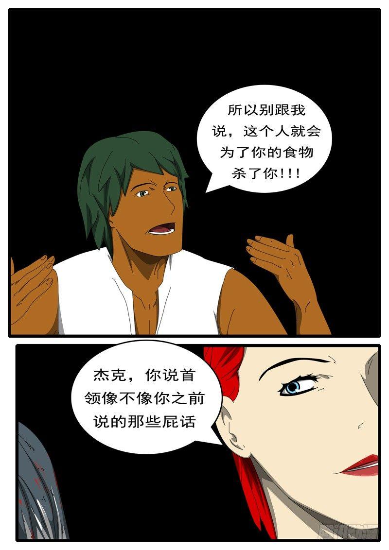 《world game》第285天 第10小时26分 第4页