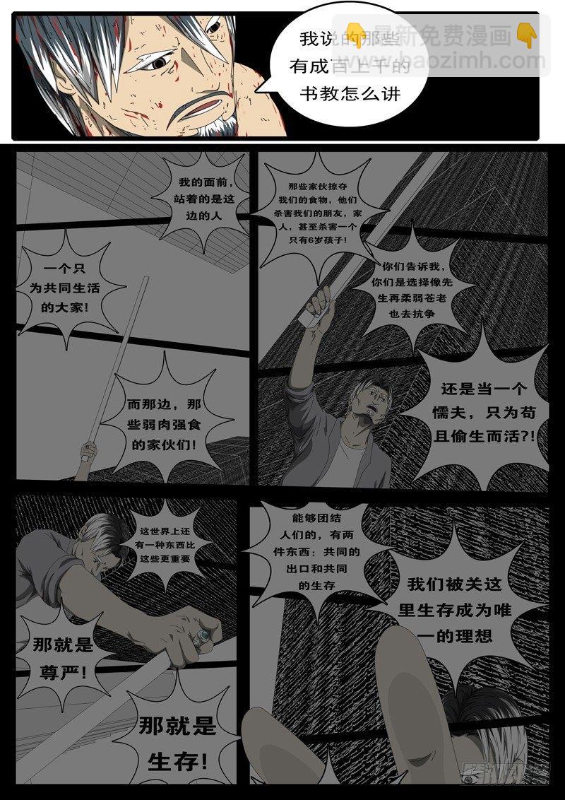 《world game》第285天 第10小时26分 第5页