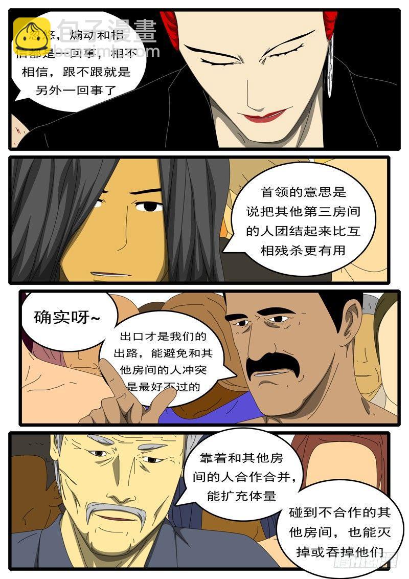 《world game》第285天 第10小时26分 第6页