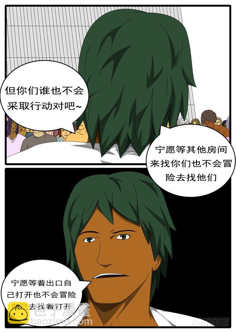 《world game》第285天 第10小时26分 第7页