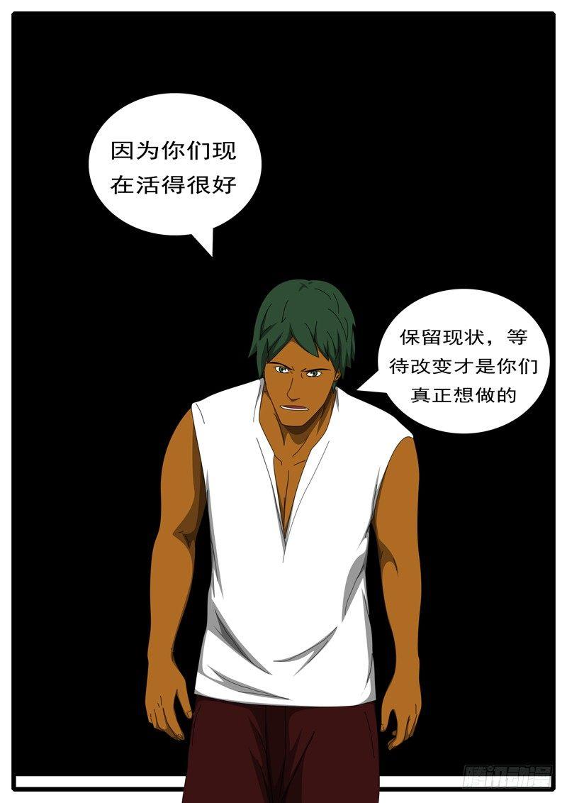 《world game》第285天 第10小时26分 第8页