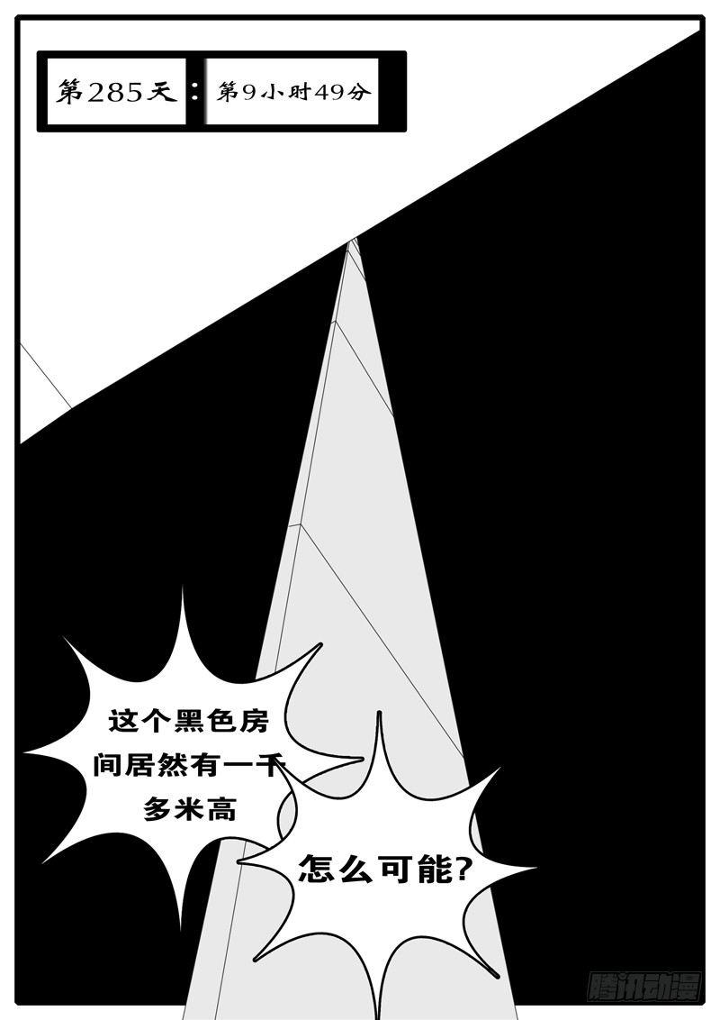 《world game》第285天 第9小时49分 第1页