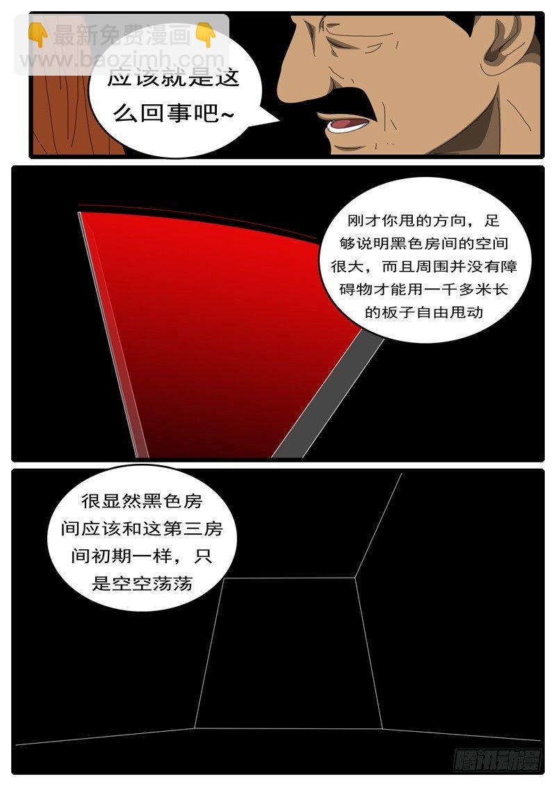 《world game》第285天 第9小时49分 第2页