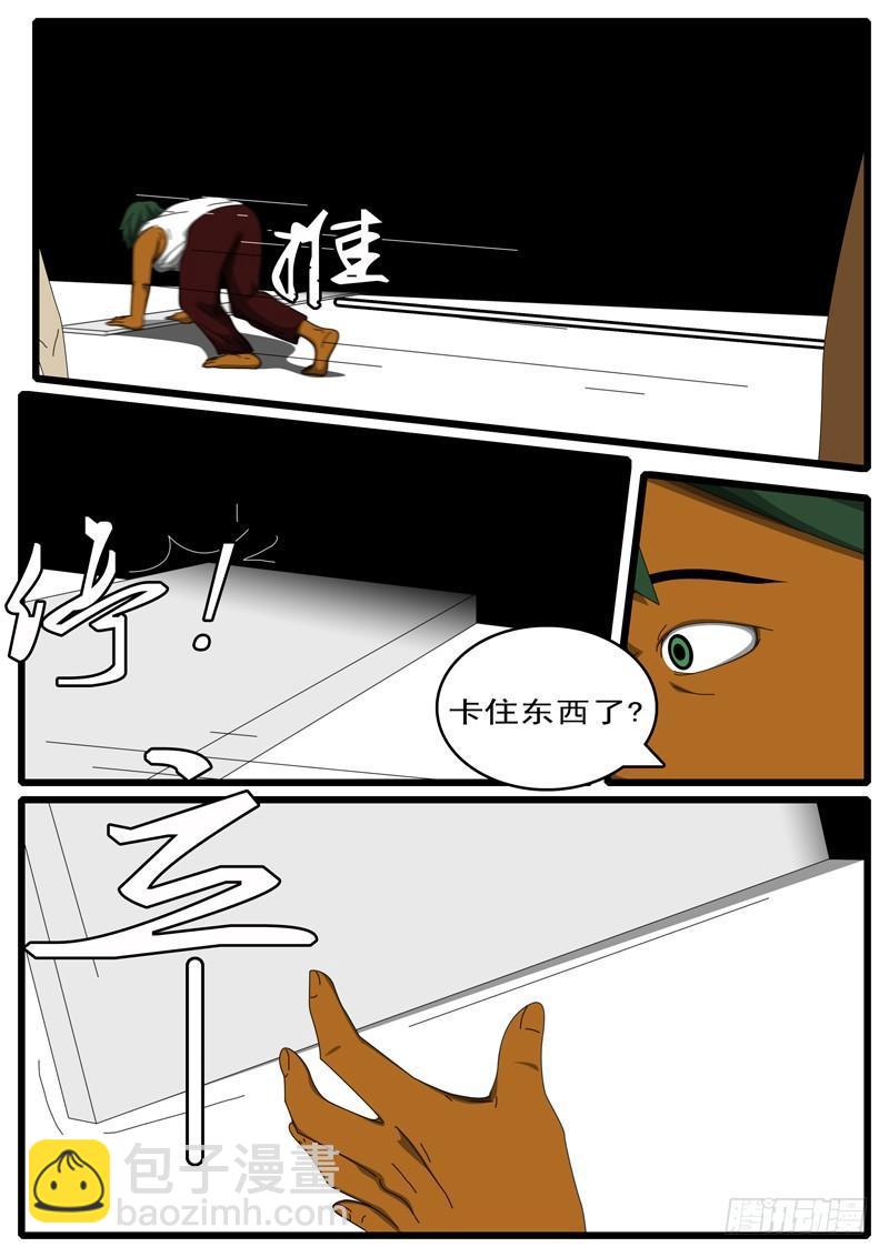 《world game》第285天 第9小时49分 第4页