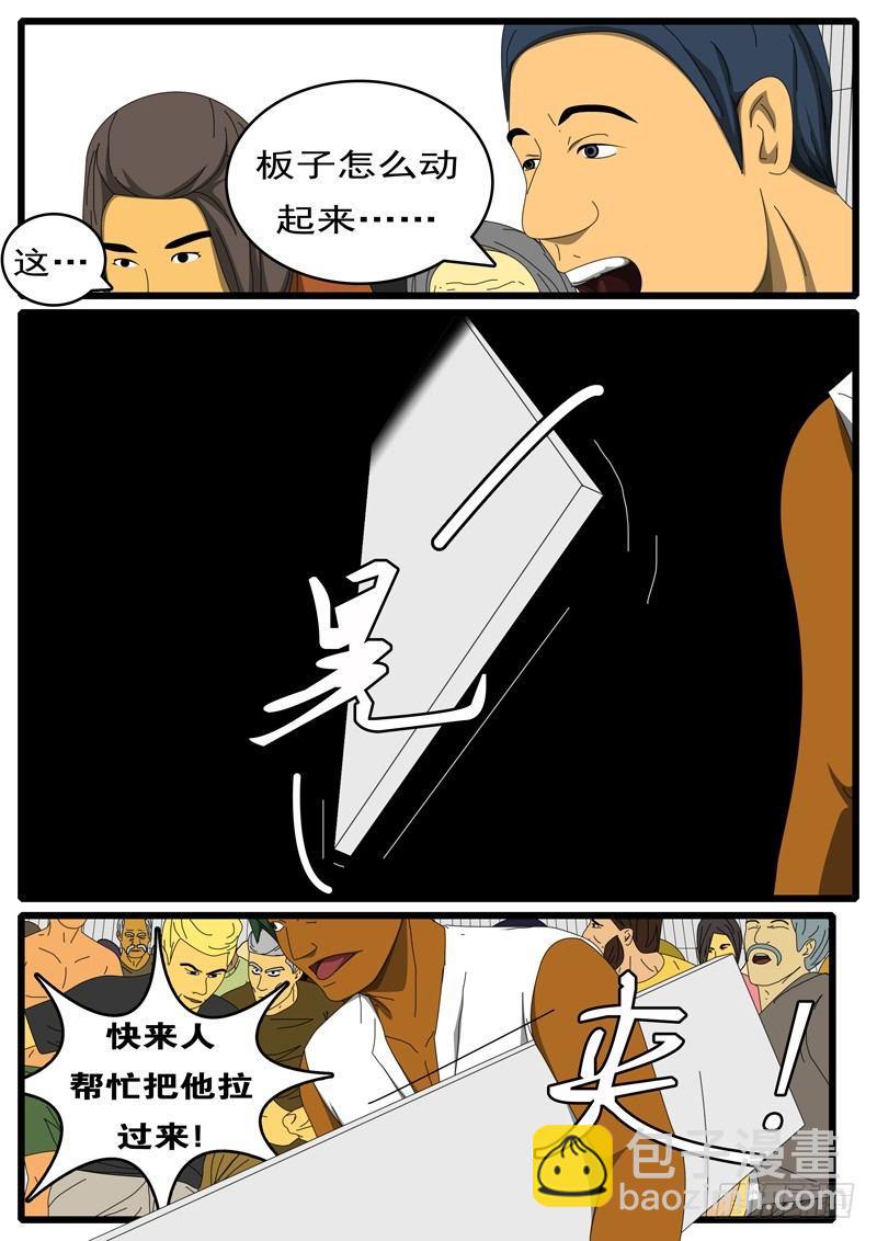《world game》第285天 第9小时49分 第5页