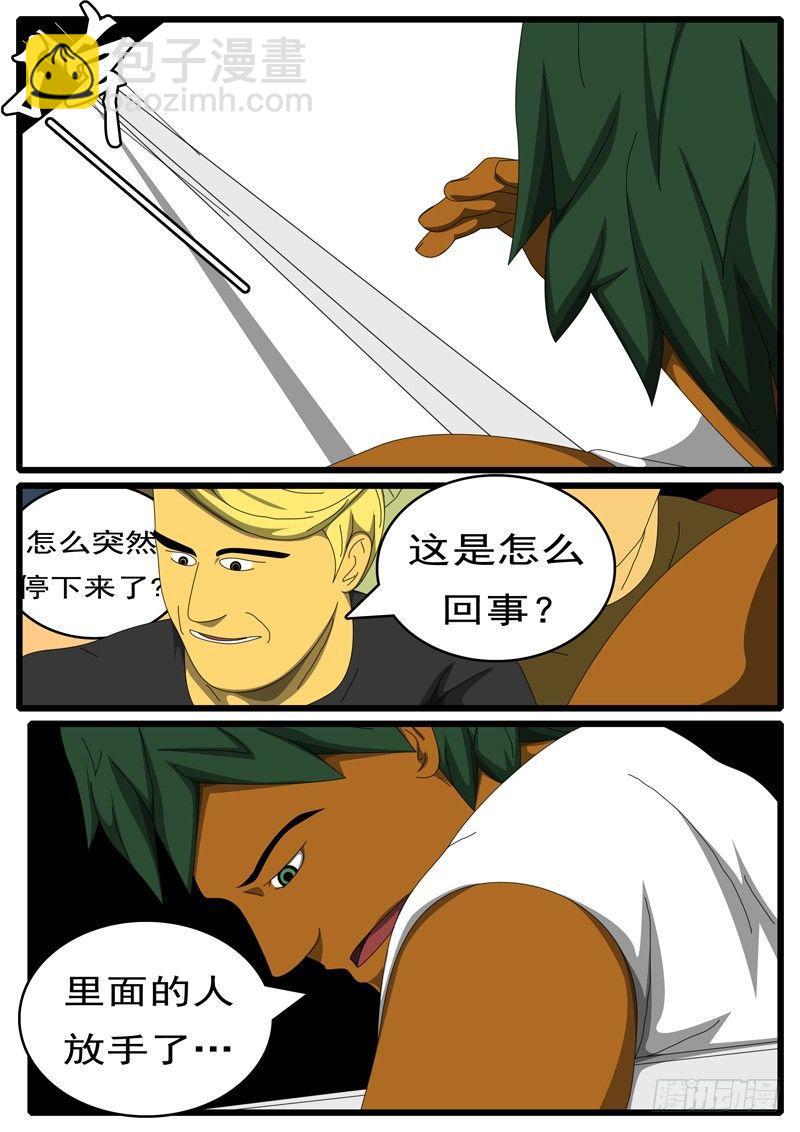 《world game》第285天 第9小时49分 第6页