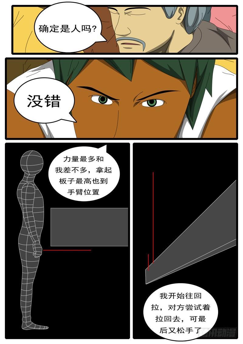 《world game》第285天 第9小时49分 第7页