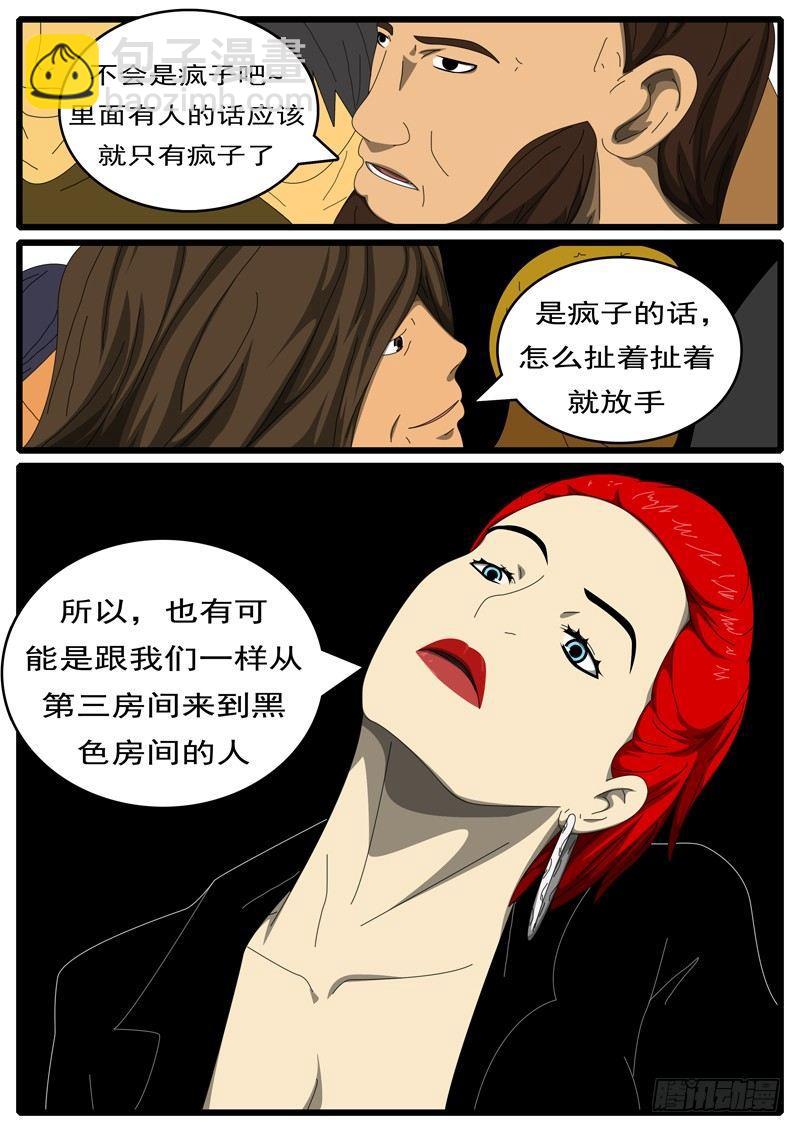 《world game》第285天 第9小时49分 第8页