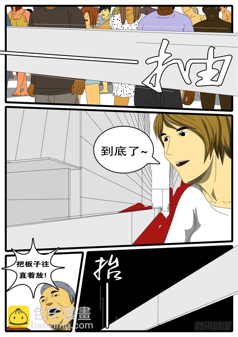 《world game》第285天 第10小时08分 第2页