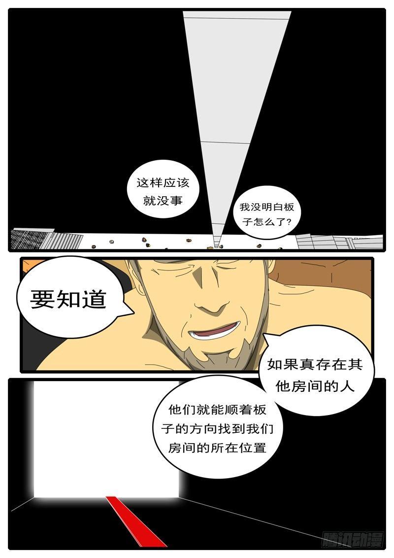 《world game》第285天 第10小时08分 第3页
