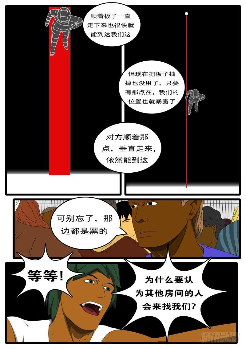 《world game》第285天 第10小时08分 第4页