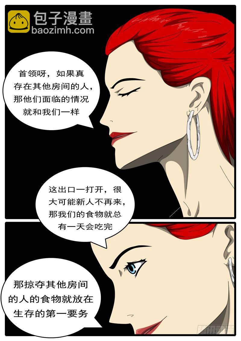《world game》第285天 第10小时08分 第5页