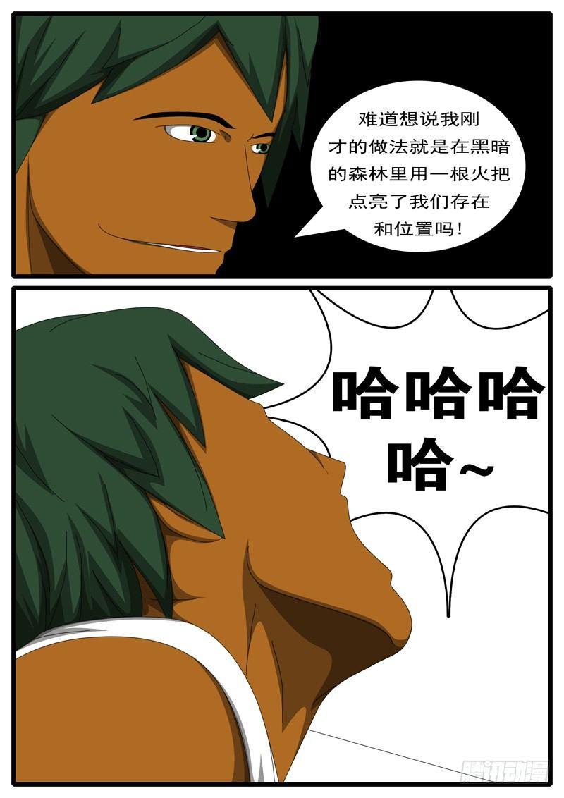 《world game》第285天 第10小时08分 第6页